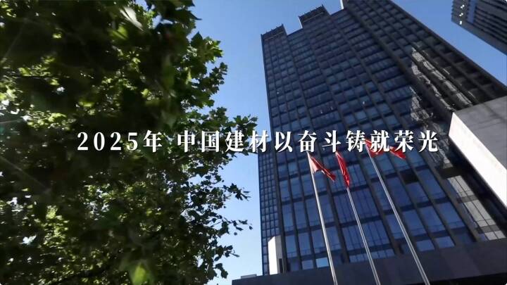 筑基、奋进！人生就是搏2025年终盘点颁布～